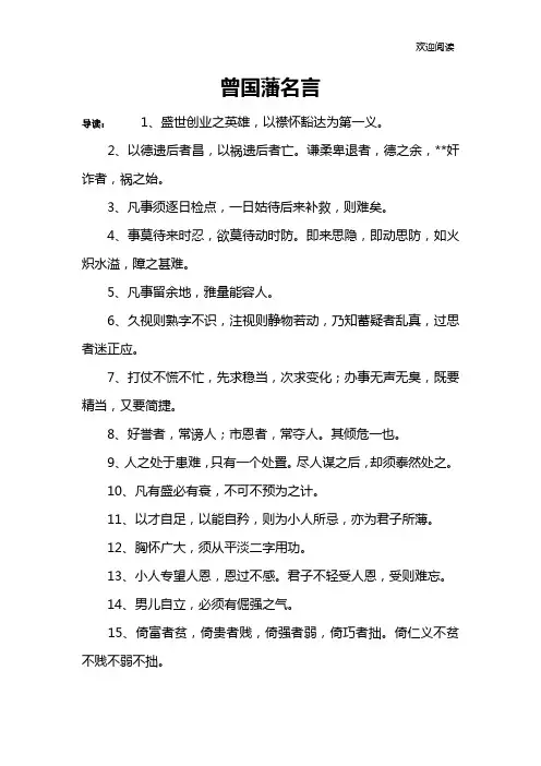 曾国藩名言
