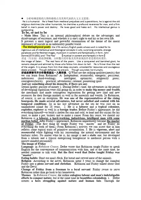 英国文学选读难点整理