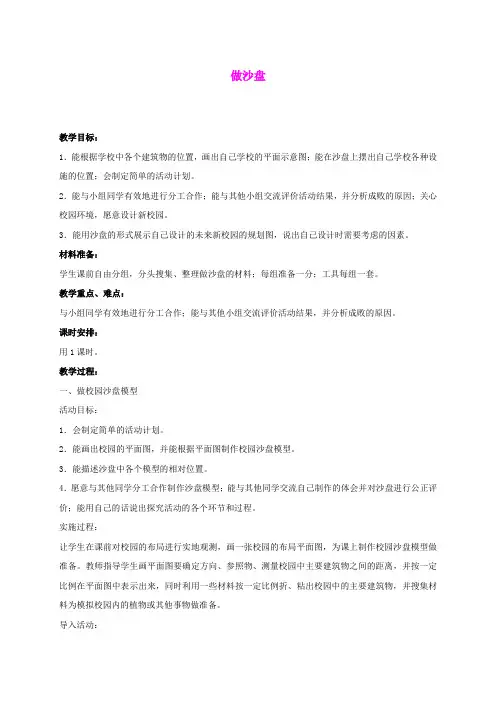 四年级科学上册 做沙盘 1教案 冀教版