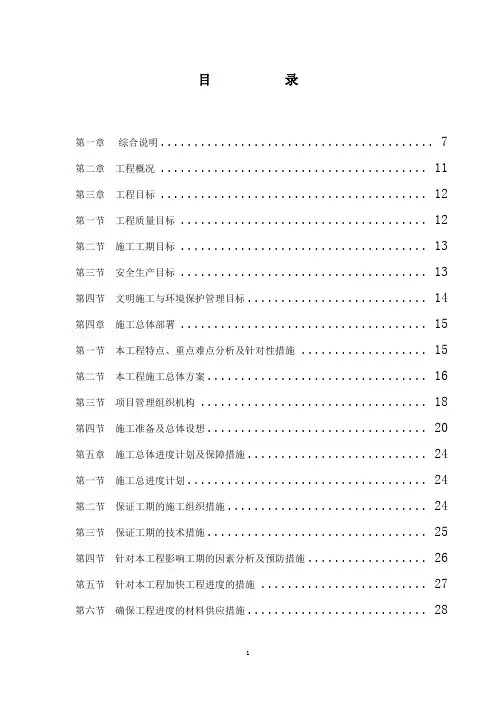 装修施工组织设计