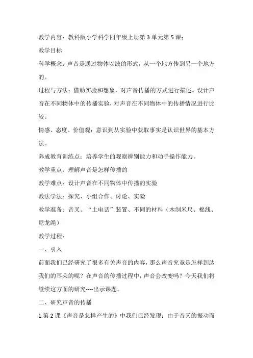 声音的传播
