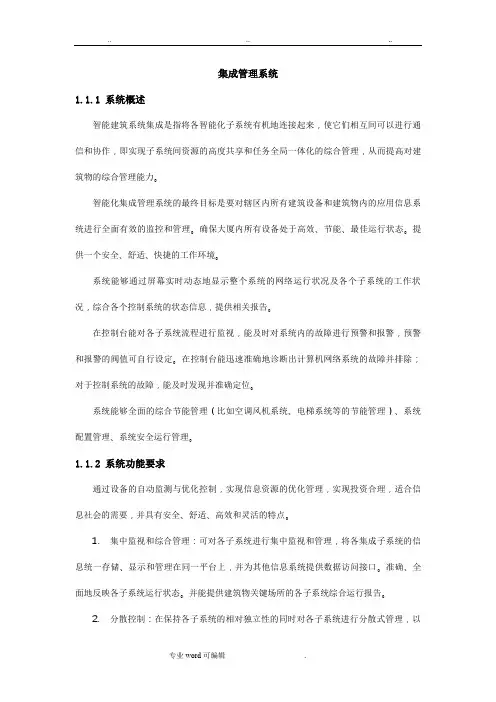 智能化集成系统设计方案