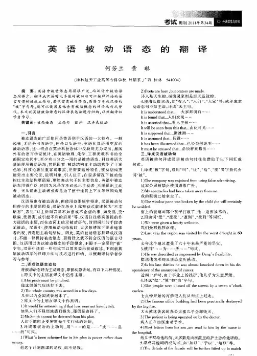 英语被动语态的翻译