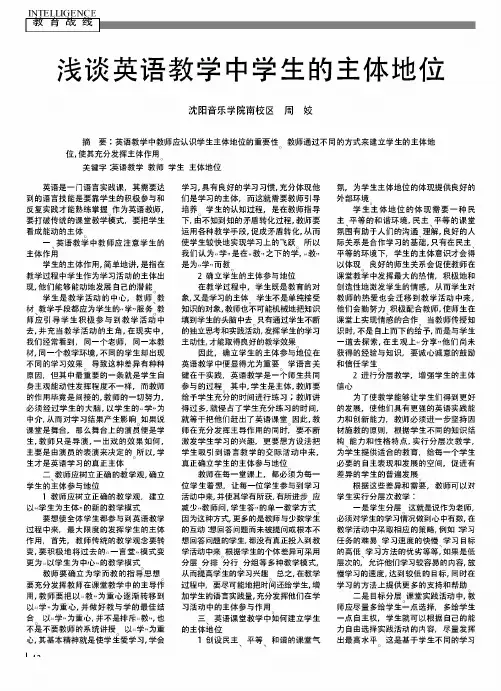 浅谈英语教学中学生的主体地位