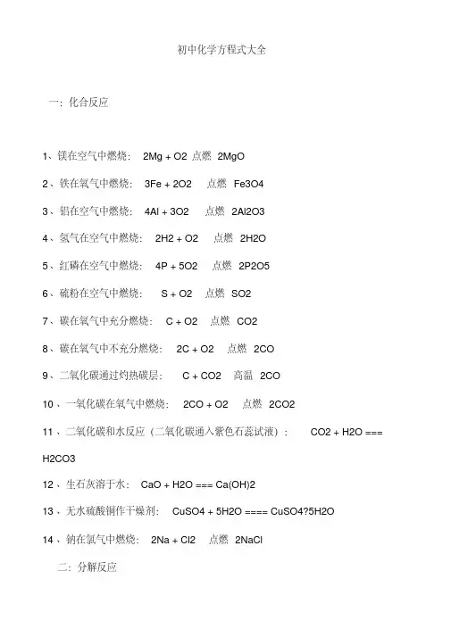 初中化学方程式大全