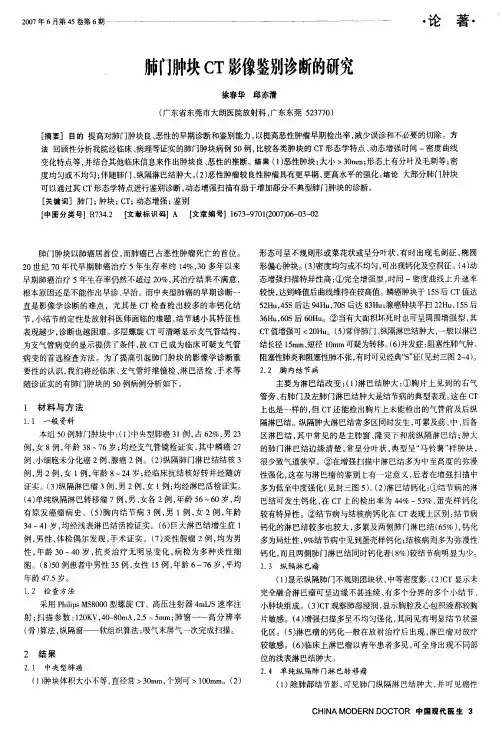 肺门肿块CT影像鉴别诊断的研究