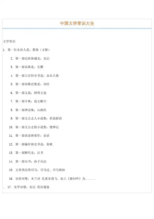 中国文学常识大全 2