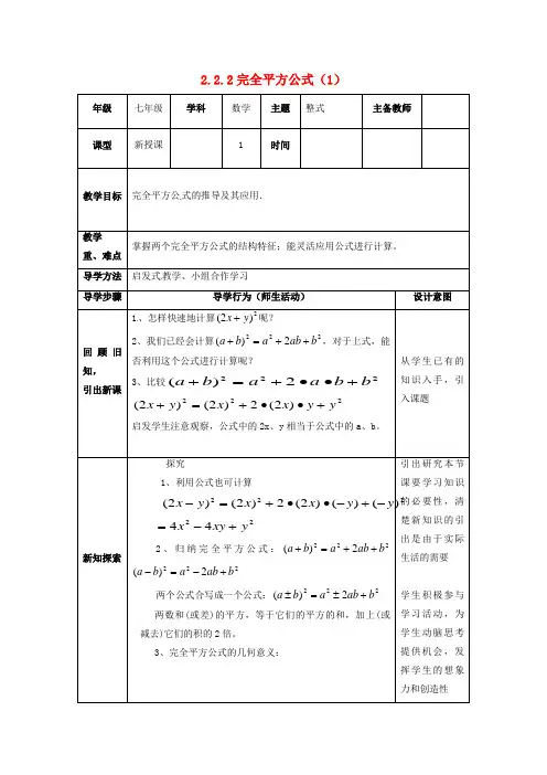七年级数学下册2.2乘法公式2.2.2完全平方公式1教案新版湘教版
