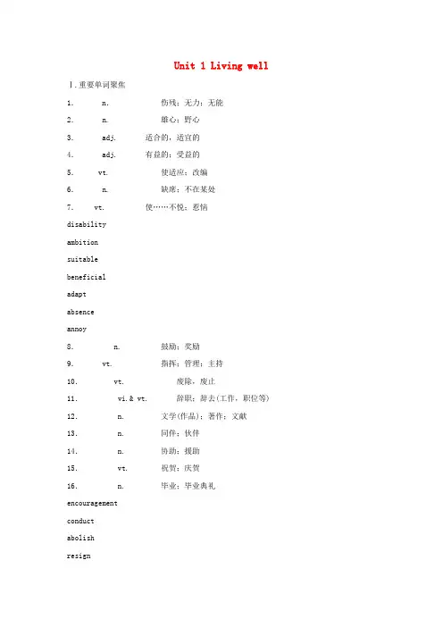 高考英语一轮复习课堂扫描 Unit 1 Living well学案 新人教版选修7