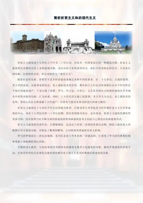 简析折衷主义和后现代主义