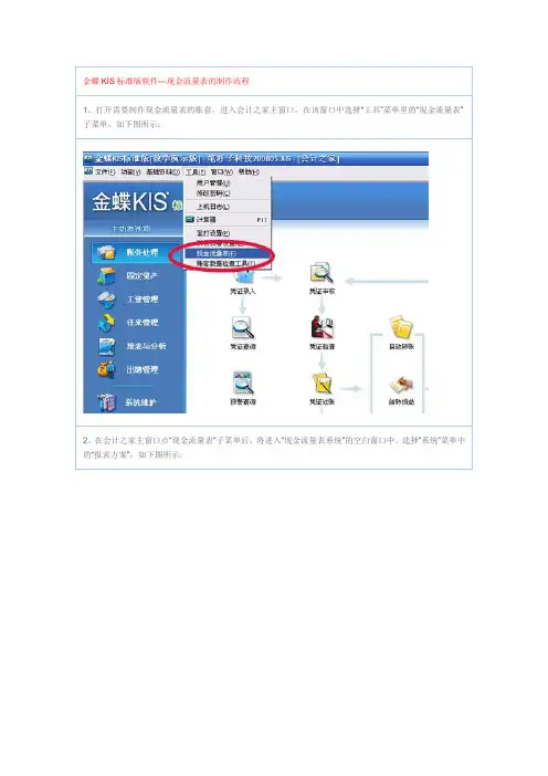 金蝶KIS标准版软件---现金流量表的制作流程