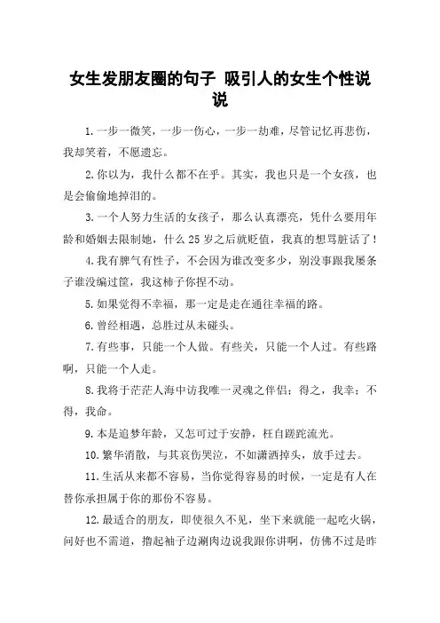 女生发朋友圈的句子 吸引人的女生个性说说