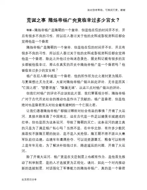 历史趣谈：荒诞之事 隋炀帝杨广究竟临幸过多少宫女？
