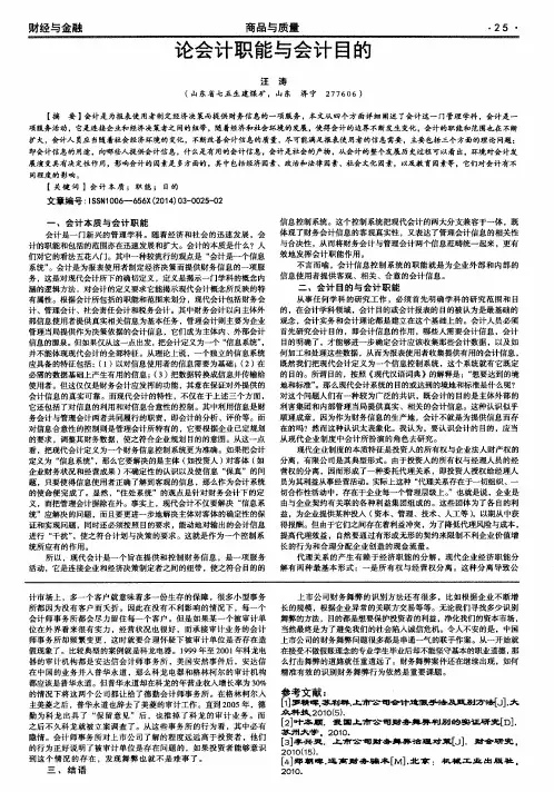 论会计职能与会计目的