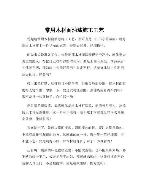 常用木材面油漆施工工艺