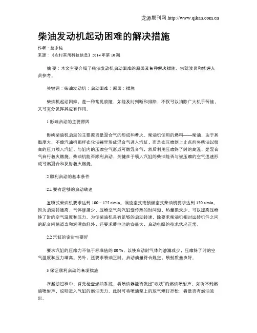 柴油发动机起动困难的解决措施