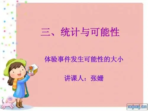 冀教版数学五年级上册《统计与可能性》第一课时_课件[1]