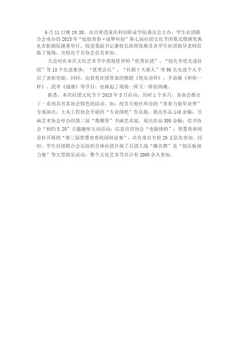 重庆科创学院“绽放青春·逐梦科创”第七届社团文化节闭幕式暨颁奖典礼