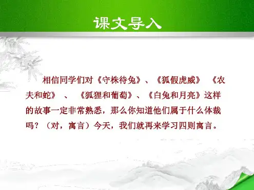 部编人教版七年级语文上册第24课寓言四则