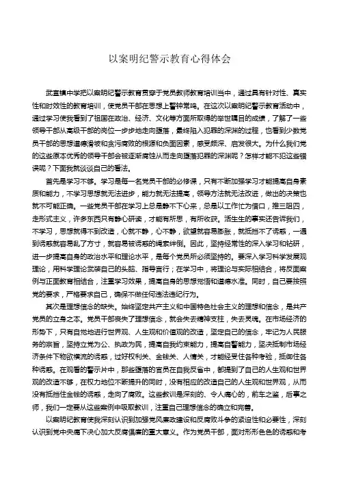 以案明纪警示教育学习心得体会