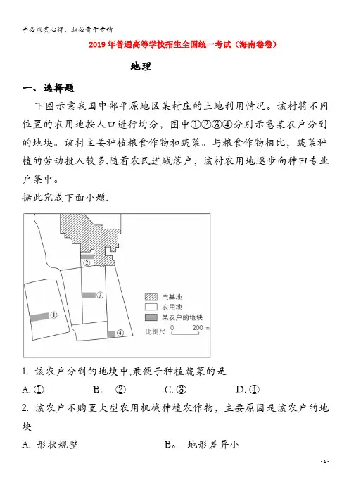 2019年普通高等学校招生全国统一考试地理(海南卷)(含答案)