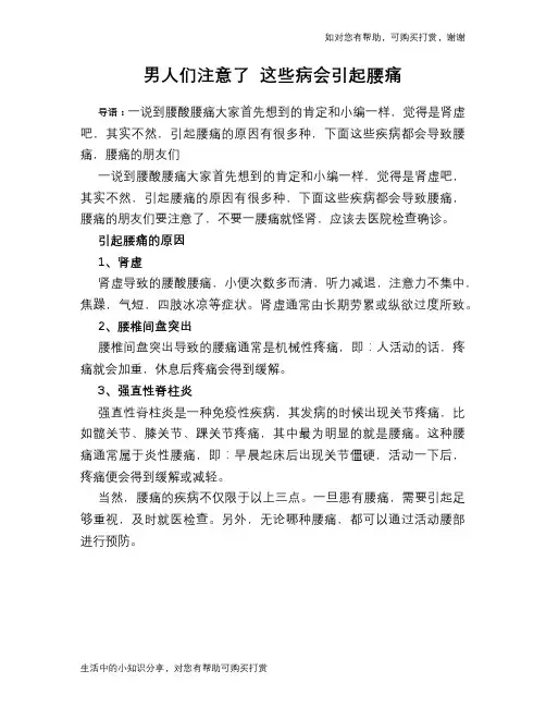 男人们注意了 这些病会引起腰痛
