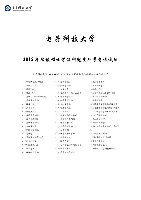 840物理光学-电子科技大学2015硕士入学考试真题