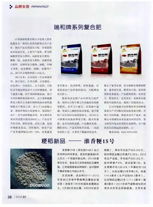 粳稻新品——淮香粳15号