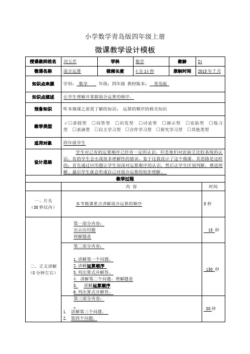 小学数学青岛版四年级上册混合运算教学设计