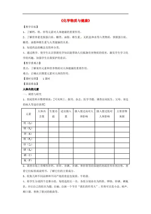 九年级化学下册 9.4《化学物质与健康》教案 (新版)粤教版