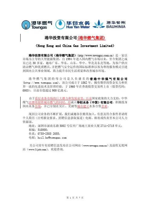港华投资有限公司