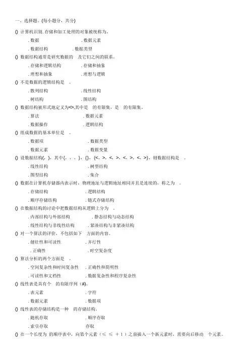 数据结构复习题及答案(12级)