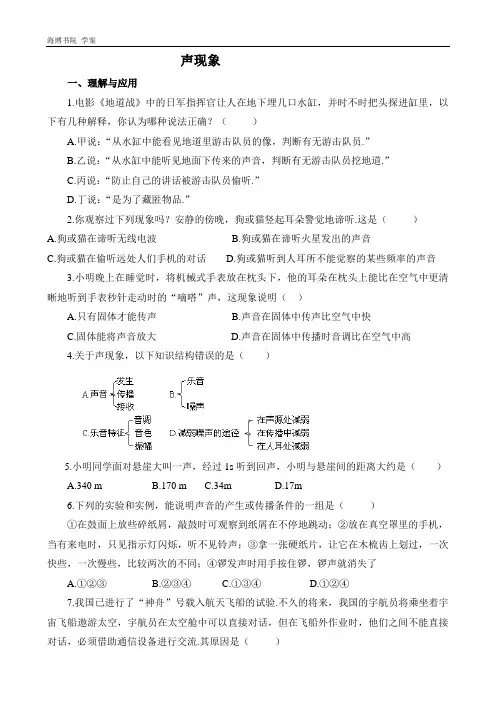 初二物理声现象测试题及答案