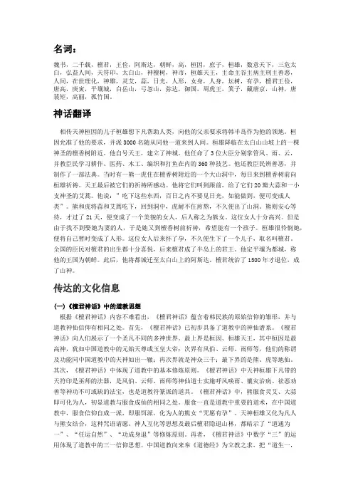檀君神话