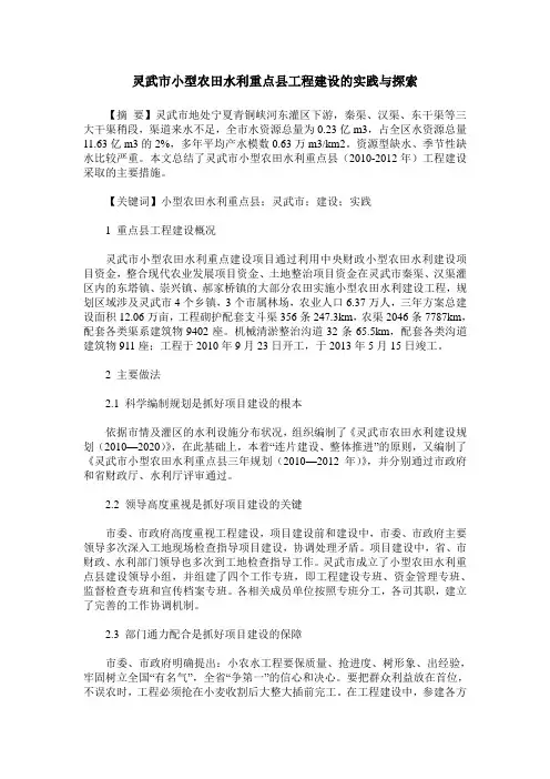 灵武市小型农田水利重点县工程建设的实践与探索