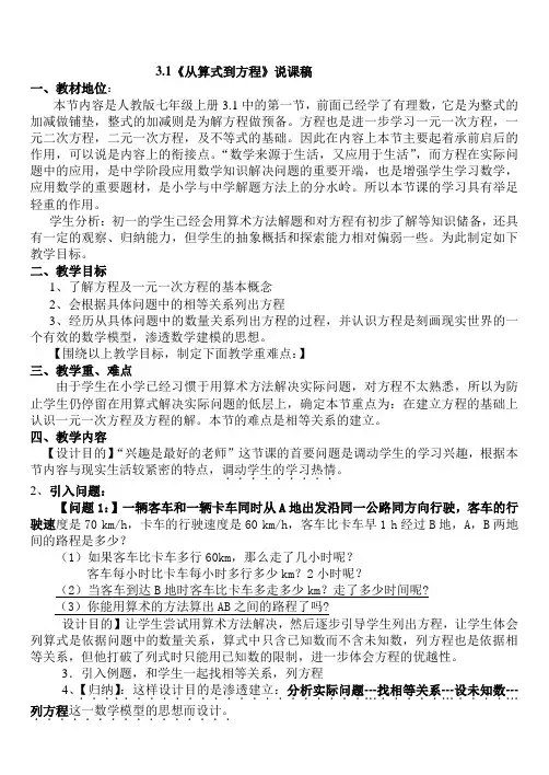 3.1《从算式到方程》说课稿
