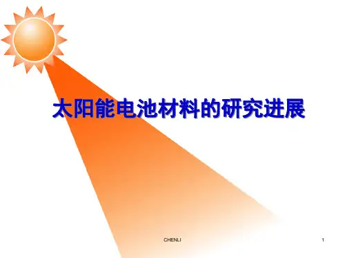 太阳能电池研究进展PPT课件