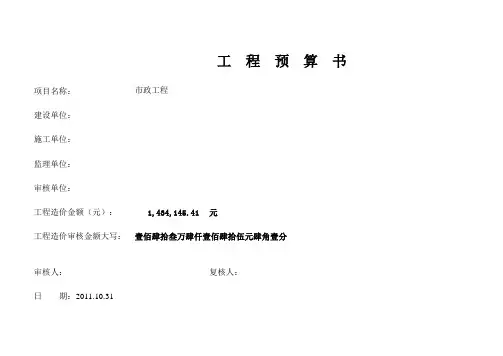 市政管网工程预算书