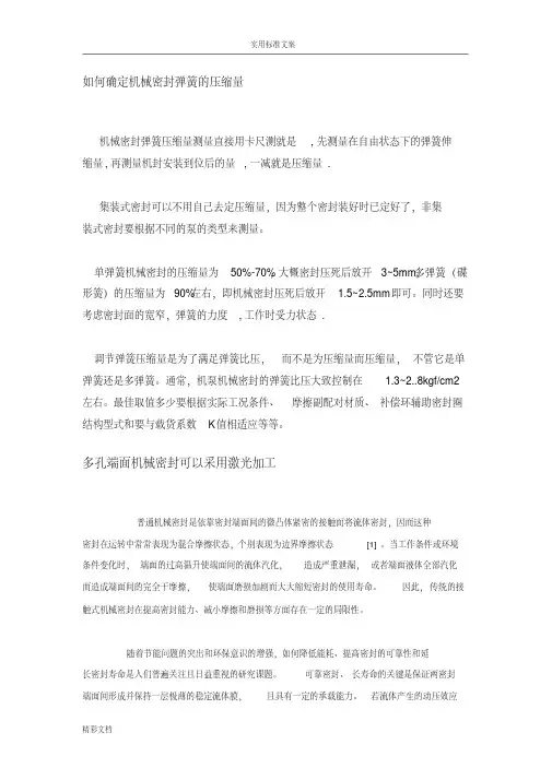 如何能确定机械密封弹簧地压缩量