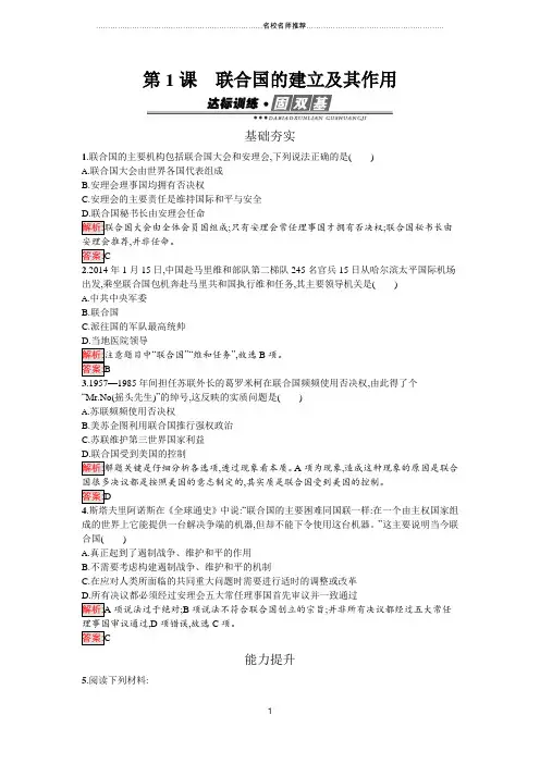 高中历史人教版选修三6.1联合国的建立及其作用 课后作业布置练习题