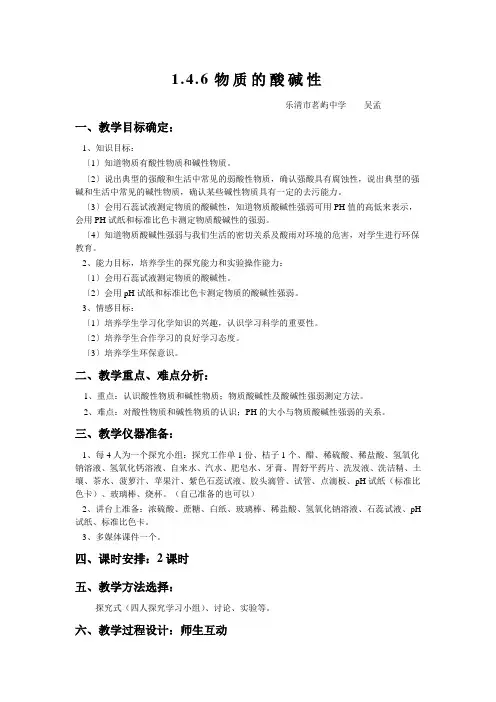 物质的酸碱性5
