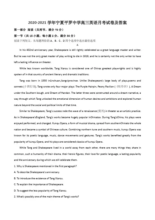 2020-2021学年宁夏平罗中学高三英语月考试卷及答案