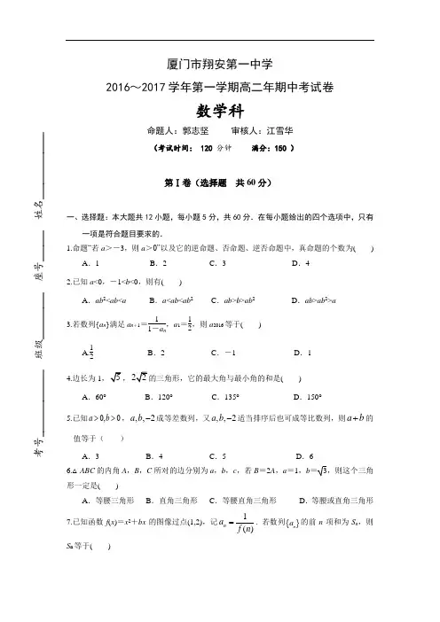 福建省厦门市高二上学期期中考试数学试题Word版含答案