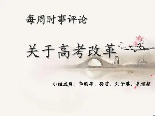 每周时事评论