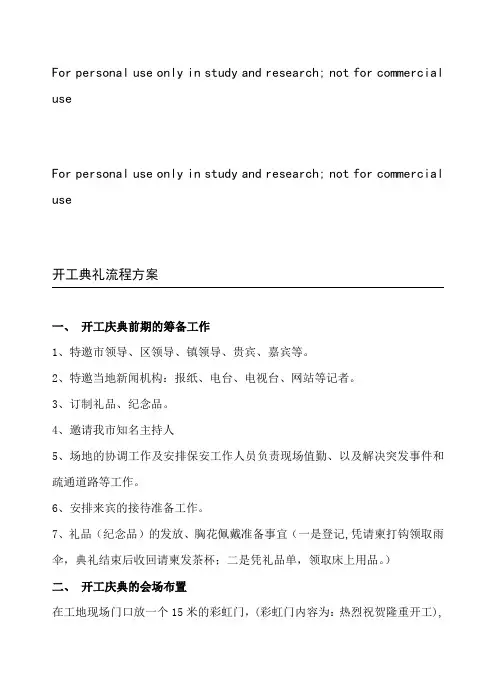 开工典礼流程方案(详细)