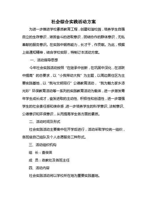 初中学生社会实践活动计划