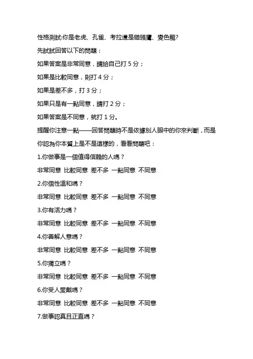 性格测试你是老虎、孔雀、考拉还是猫头鹰、变色龙