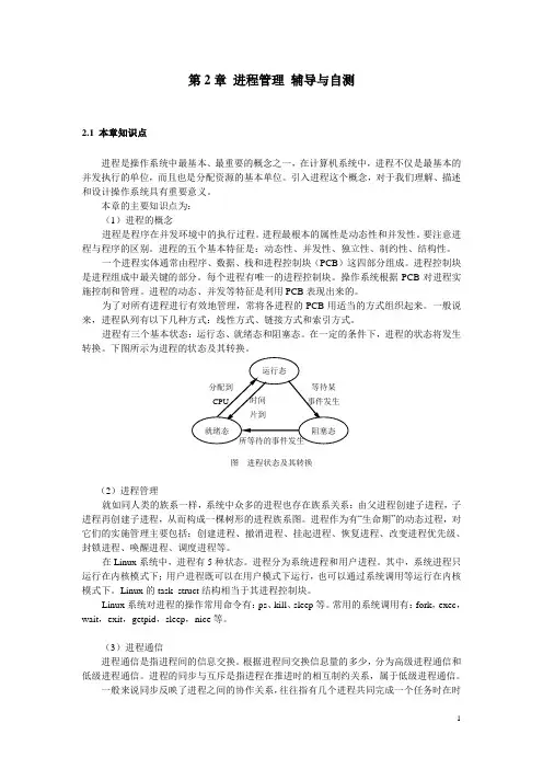 10 第2章辅导与自测