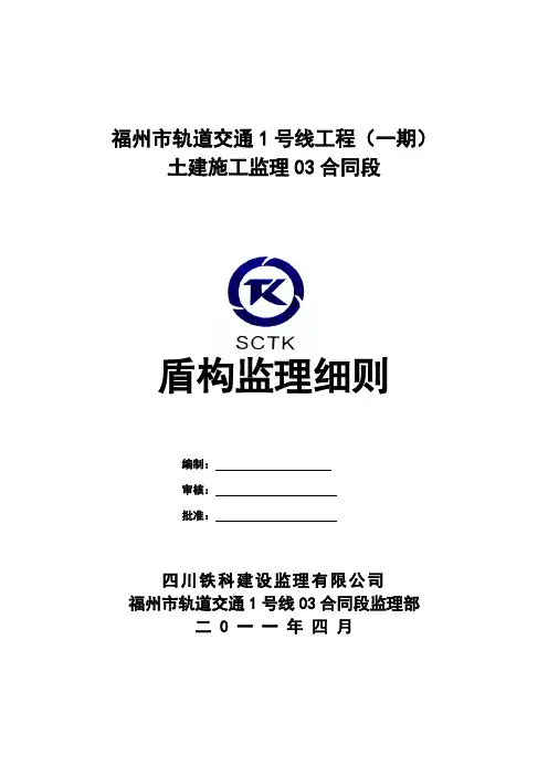 盾构监理细则