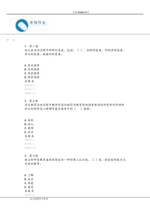 华师幼儿音乐教育期末试题整理